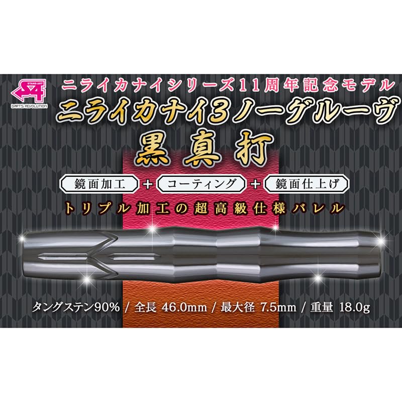 Amazon | S4 ニライカナイ3 ノーグルーヴ 黒真打 18g タングステン90