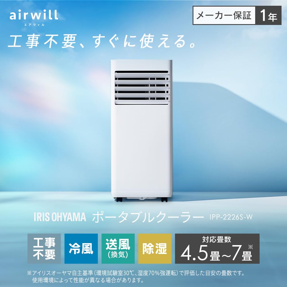 IRIS OHYAMA ポータブルクーラー IPP-2226S-W Amazon.co.jp: 【工事不要】 ポータブルクーラー 4.5～7畳 移動式 冷風