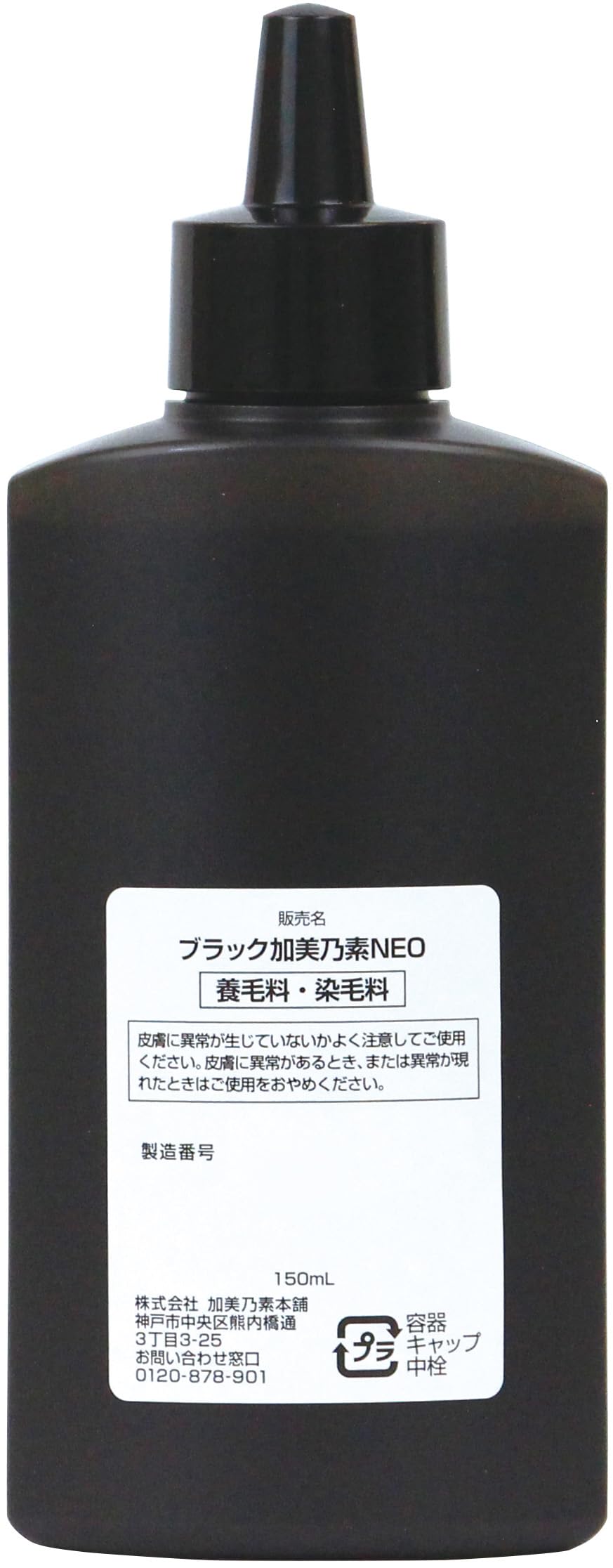 Amazon | ブラック加美乃素NEO 無香料 150mL 養毛料 染毛料 白髪ぼかし
