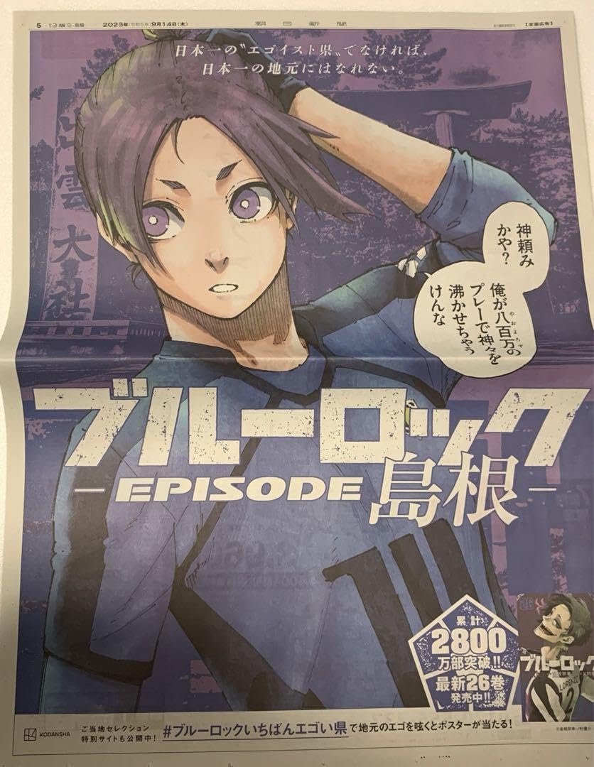 御影玲王アニメジャパンキーホルダー⑨トレーディングブルー
