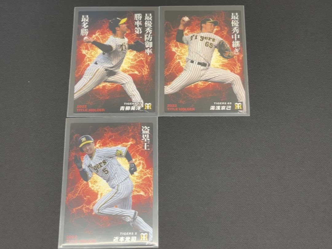 Amazon.co.jp: 2023プロ野球チップス第1弾カード まとめ売り11枚