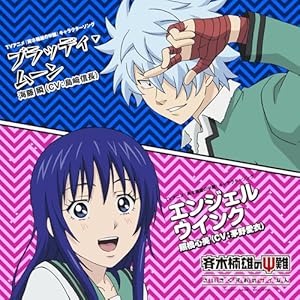 TVアニメ「斉木楠雄のψ難」キャラクターソング 「ブラッディ・ムーン」・「エンジェルウインク」" 