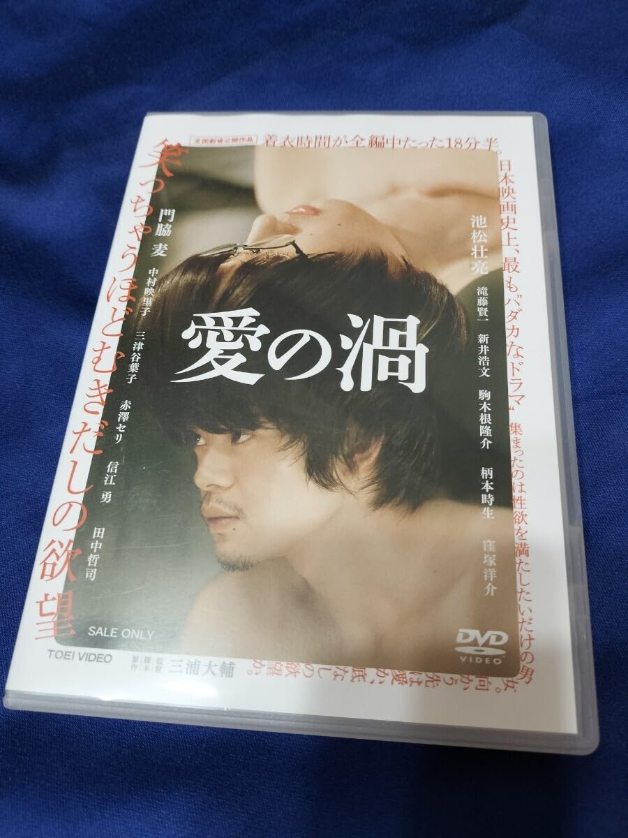中村映里子　愛の渦 