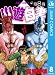 幽★遊★白書 8 (ジャンプコミックスDIGITAL)