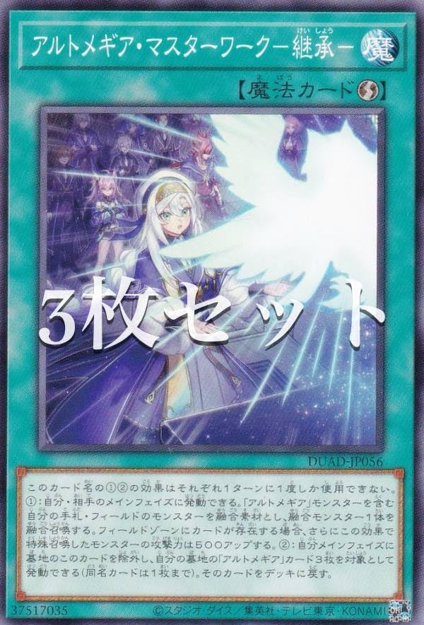 Amazon.co.jp: 【3枚セット】遊戯王 DUAD-JP056 アルトメギア