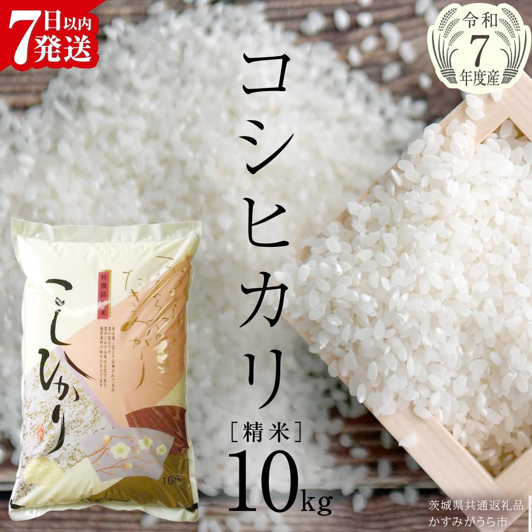 Amazon.co.jp: 【 令和7年産】コシヒカリ 精米 5kg ～ 20kg (選べる