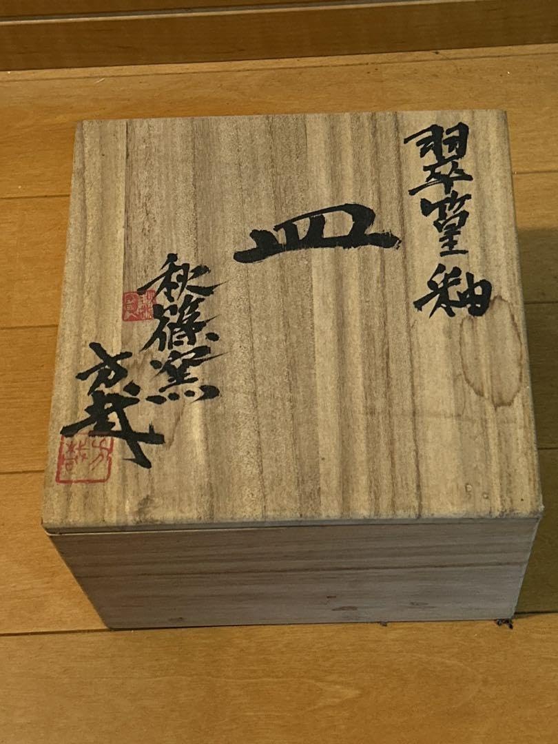 秋篠窯　今西方哉作　皿　５枚 秋篠窯 今西方哉作 皿 5枚 Amazon.co.jp: 秋篠窯 今西方