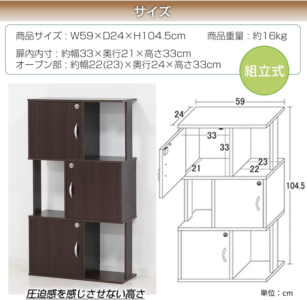Amazon｜クロシオ スタイリッシュラック 鍵付き3段 ブラウン W59×D24