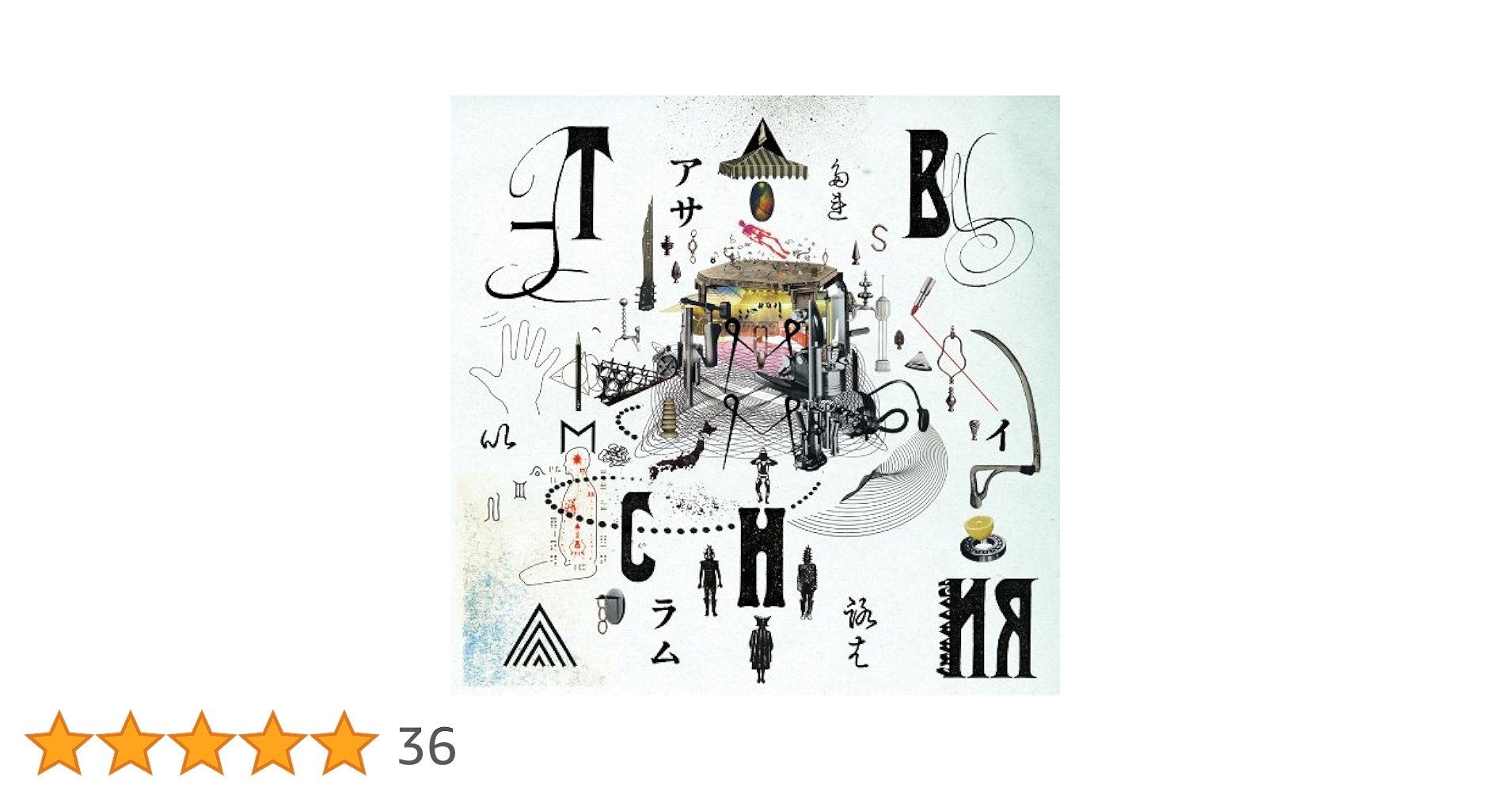 THE BACK HORN CD 12枚 初回限定盤多数 DVD付 Amazon.co.jp: 太陽の中の生活(初回限定盤)(DVD付): ミュージック