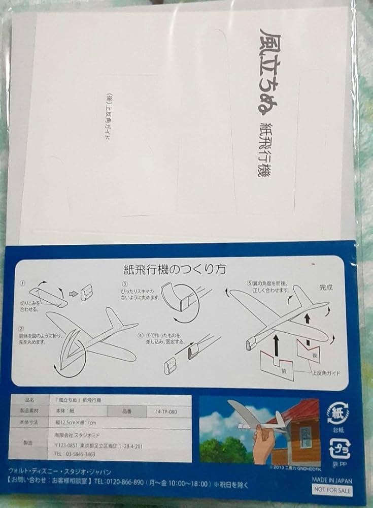 【新品未使用•レア】 風立ちぬ 紙ヒコーキのモビール 宮崎駿 ジブリ ベネリック 未使用新品】 風立ちぬ モビール 宮崎駿 ジブリ 当時物