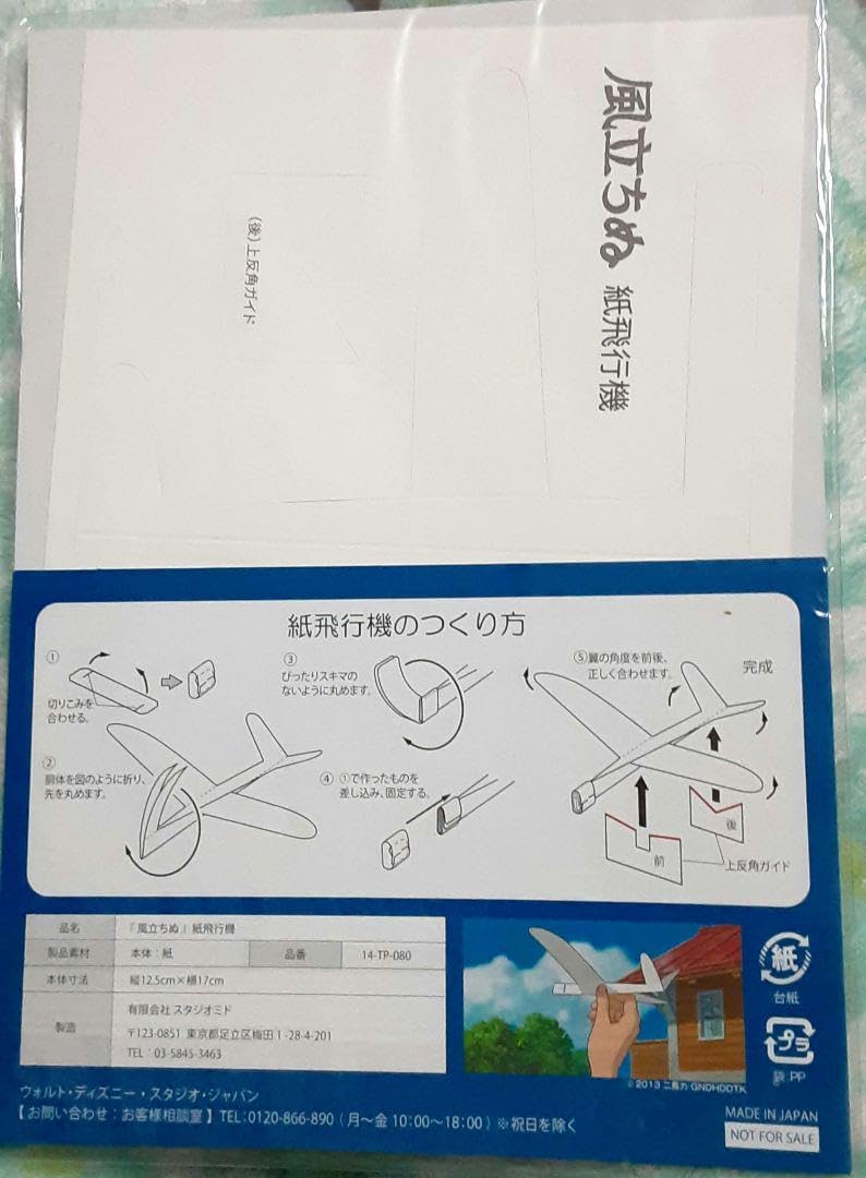 【新品未使用•レア】 風立ちぬ 紙ヒコーキのモビール 宮崎駿 ジブリ ベネリック 未使用新品】 風立ちぬ モビール 宮崎駿 ジブリ 当時物