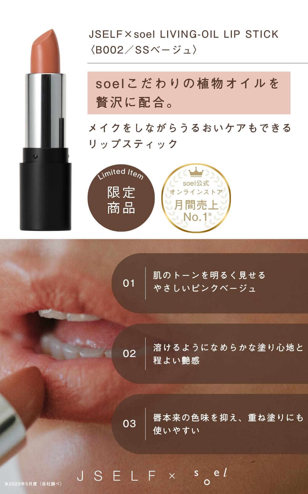 Amazon | JSELF x soel LIVING-OIL LIP STICK ＜BEIGE 002＞ 3.5g