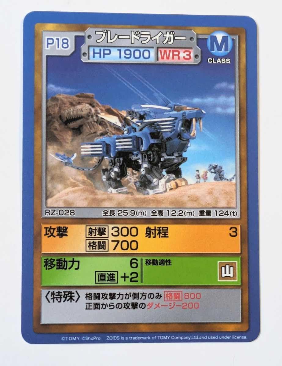 Amazon.co.jp: 40周年記念 大ZOIDS ゾイド 博2023 ゾイドバトルカード 