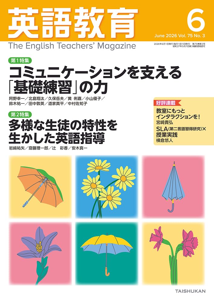Amazon.co.jp: 英語教育 (2026年6月号) : 本