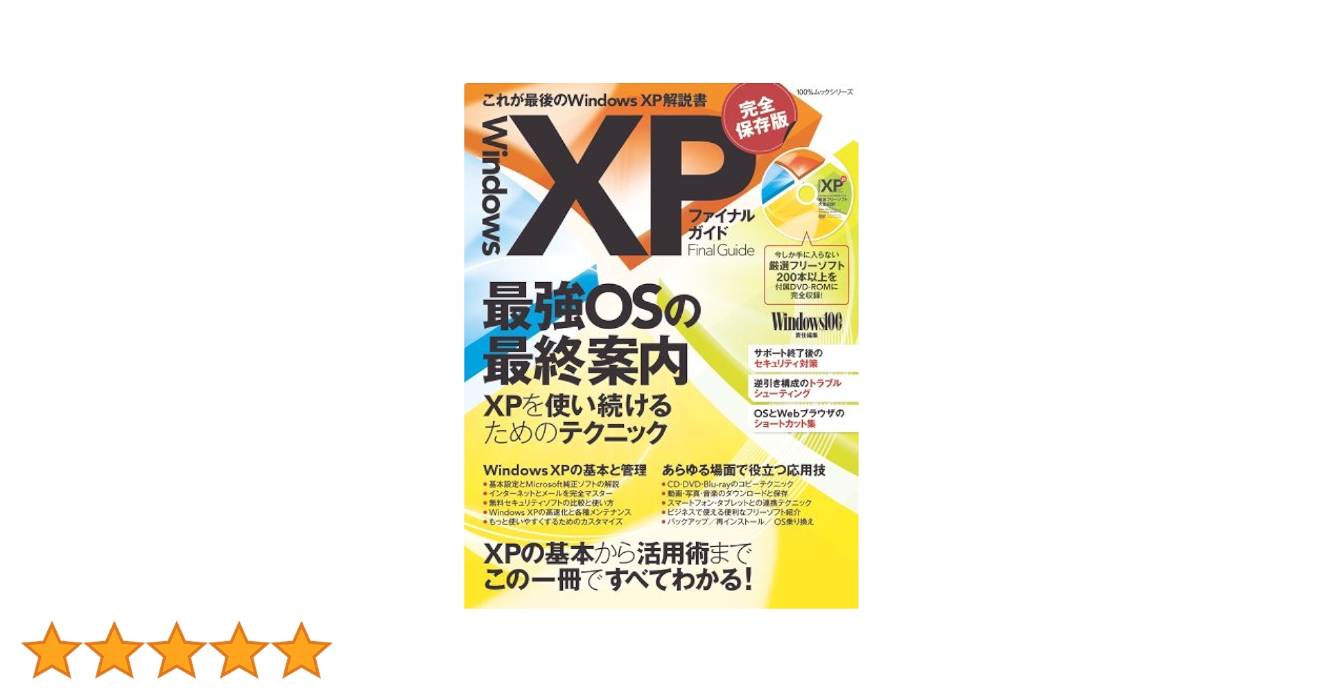 Windows XP Professionalのすべて—SP 1対応版 (エーアイムック) Windows XP Professional RTM (Japanese) [ISO] : Microsoft