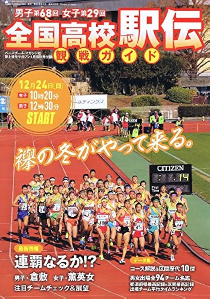 月刊陸上競技2018年(1月号～12月号) Amazon.co.jp: 陸上競技マガジン 2018年 01 月号 [雑誌] : 陸上