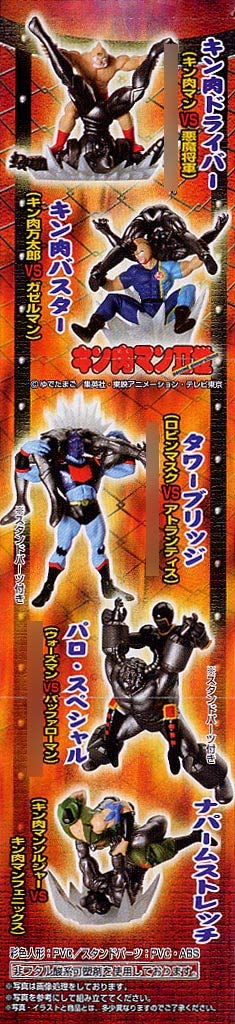 Amazon | キン肉マン フェイバリットホールドコレクション