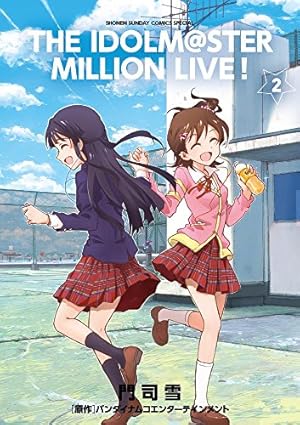 Amazon.co.jp: アイドルマスター ミリオンライブ！ 2 (ゲッサン少年