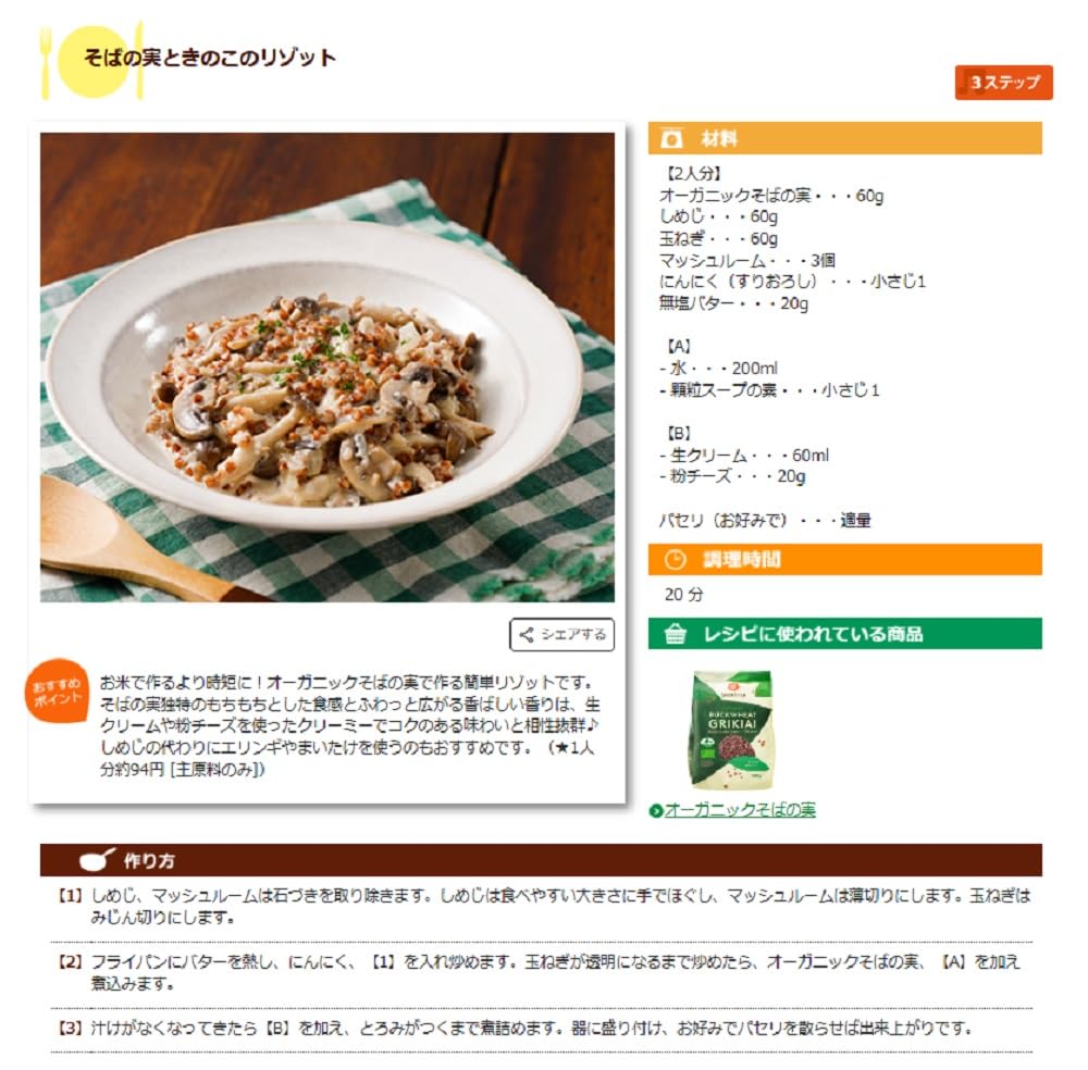 【anhi 】 そばの実 19kg 生産農家直送 Amazon.co.jp: オーガニックそばの実 500g / 有機栽培したそばの実を