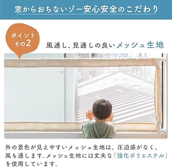 Amazon.co.jp: 日本育児 ベビーゲート ベビーフェンス 窓から