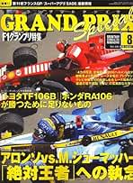 Amazon.co.jp: F1グランプリ特集 - クルマの雑誌 / クルマ