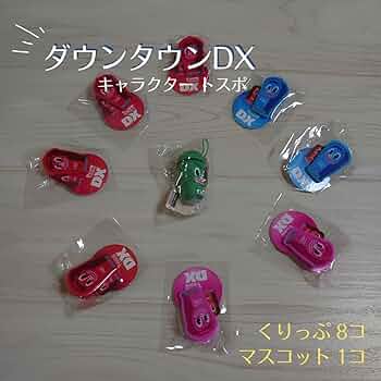 Amazon.co.jp: ダウンタウンDX トスポ マスコット緑 ミニ