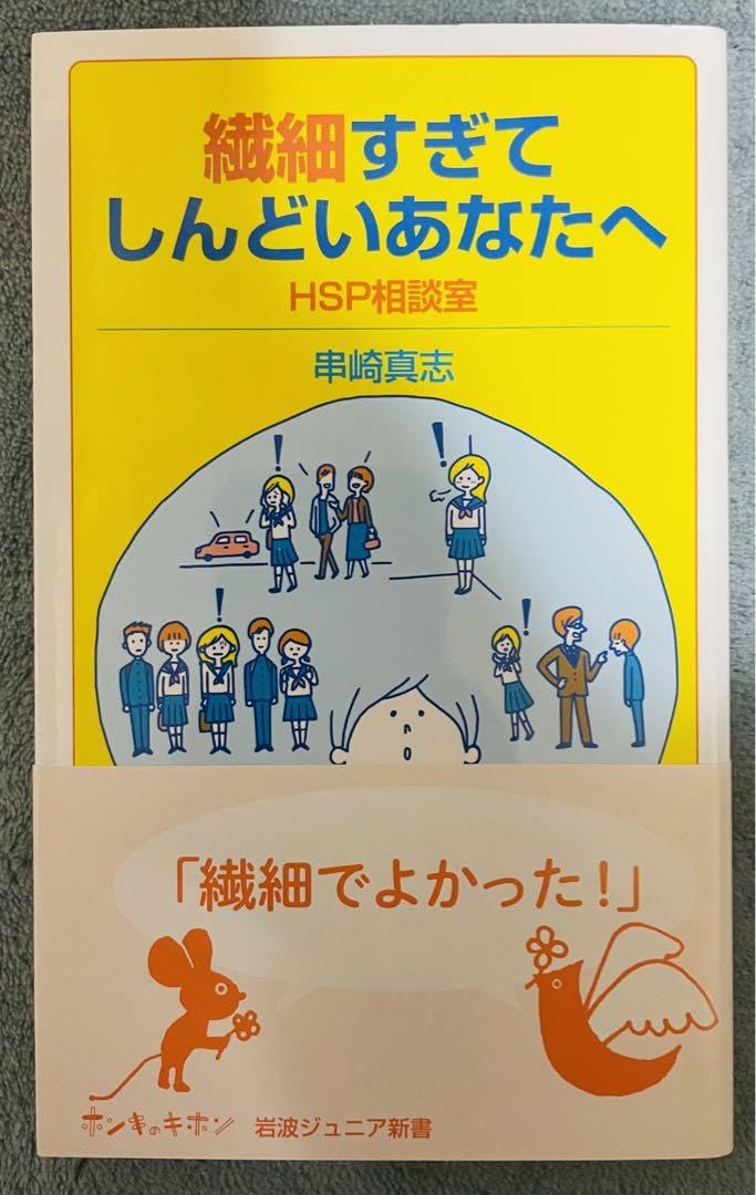繊細すぎてしんどいあなたへ HSP相談室