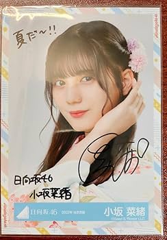 小坂菜緒 直筆サイン入りフォトブック Yahoo!オークション - 小坂菜緒 直筆サイン入り生写真