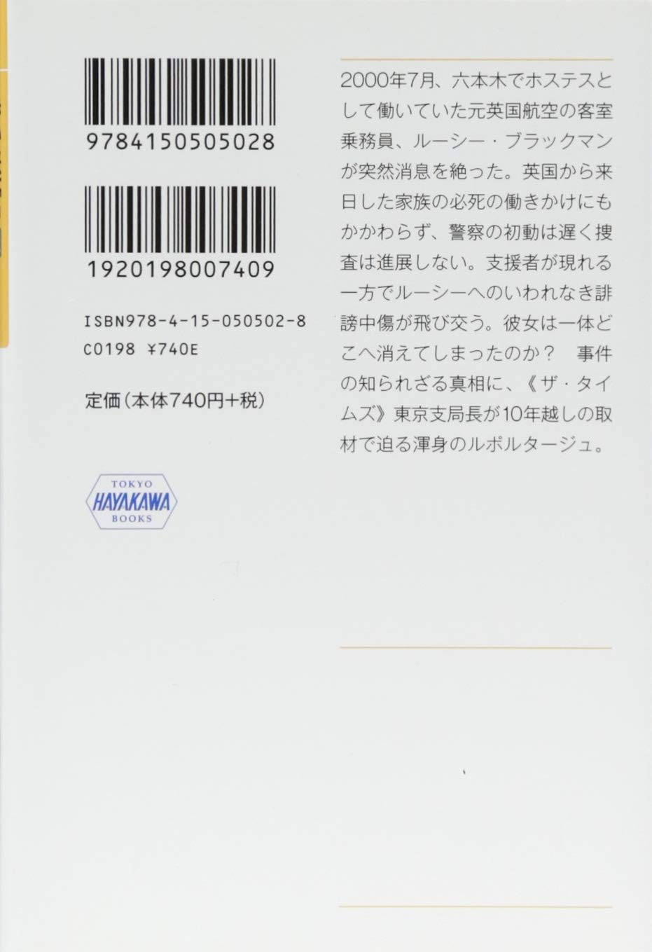 黒い迷宮 上 ルーシー ブラックマン事件の真実 ハヤカワ文庫nf リチャード ロイド パリー 濱野大道 本 通販 Amazon