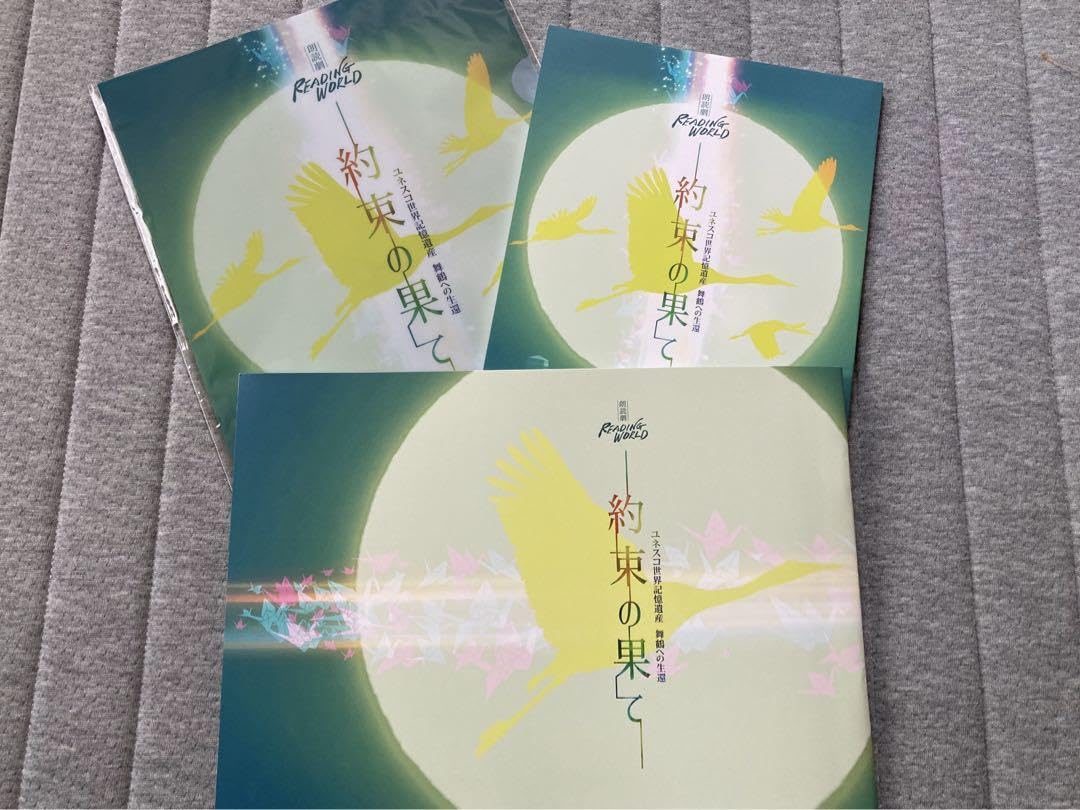 【新品】佐久間大介くん出演 「約束の果て」パンフレット&台本&クリアファイル3点 Amazon.co.jp: 佐久間大介 朗読劇 約束の果て パンフレット