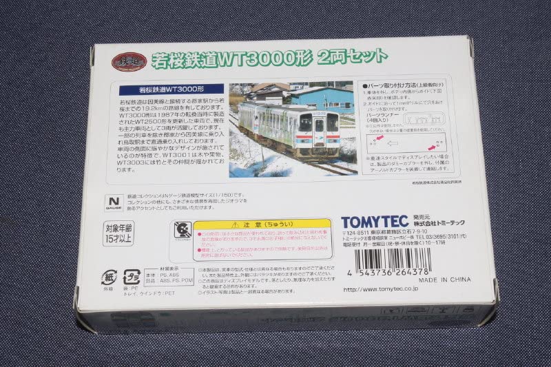 Tomytec WT3000 Type 2 GeoColle Railway Collection Set 1/150 TEC