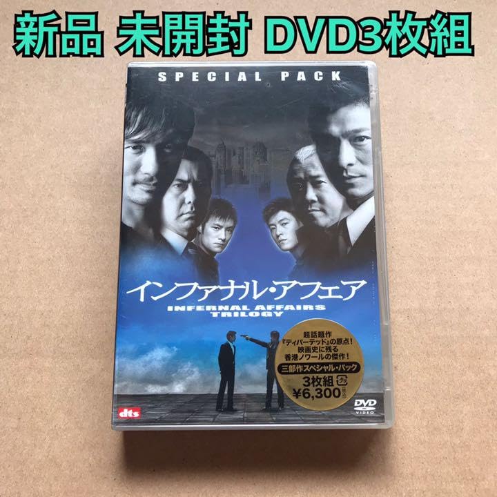 Amazon.co.jp: インファナル アフェア 3部作スペシャル パック〈初回 
