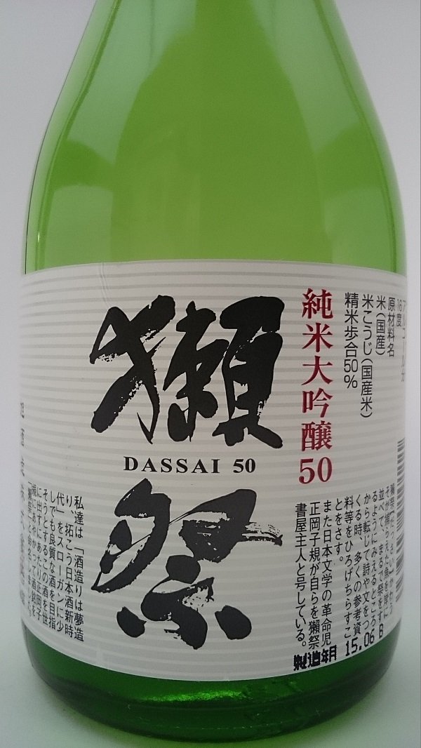 DASSAI - 23 Junmai Daiginjo - Saké - 15% Alcool - Origine : Japon/Honshu-Yamaguchi - Bouteille 72 cl