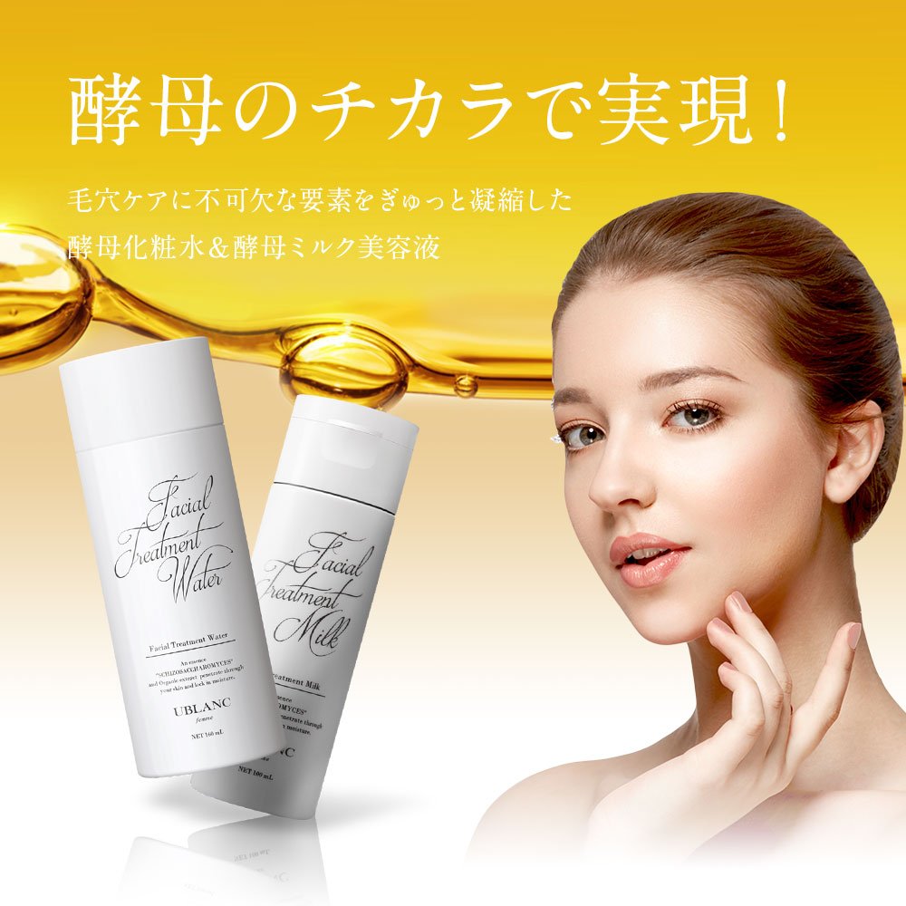 Amazon | ウブランファム トリートメントウォーター 160mL | Ublanc 