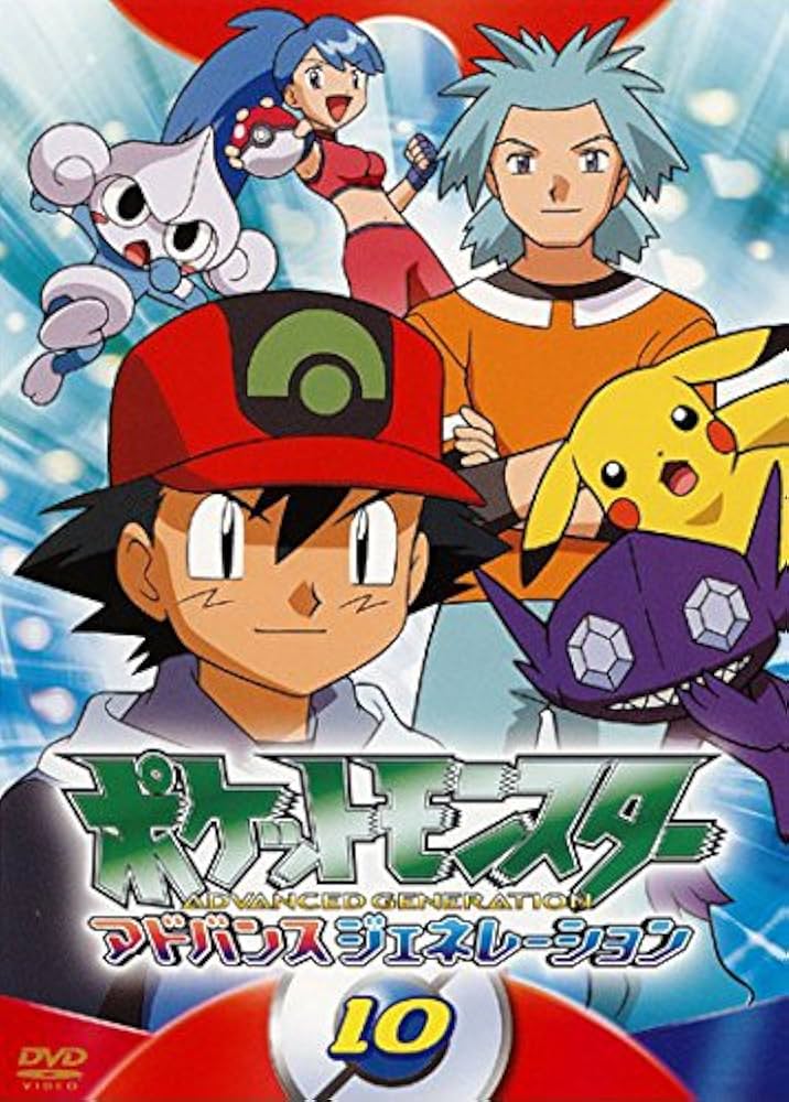 Amazon.co.jp: ポケットモンスター アドバンスジェネレーション