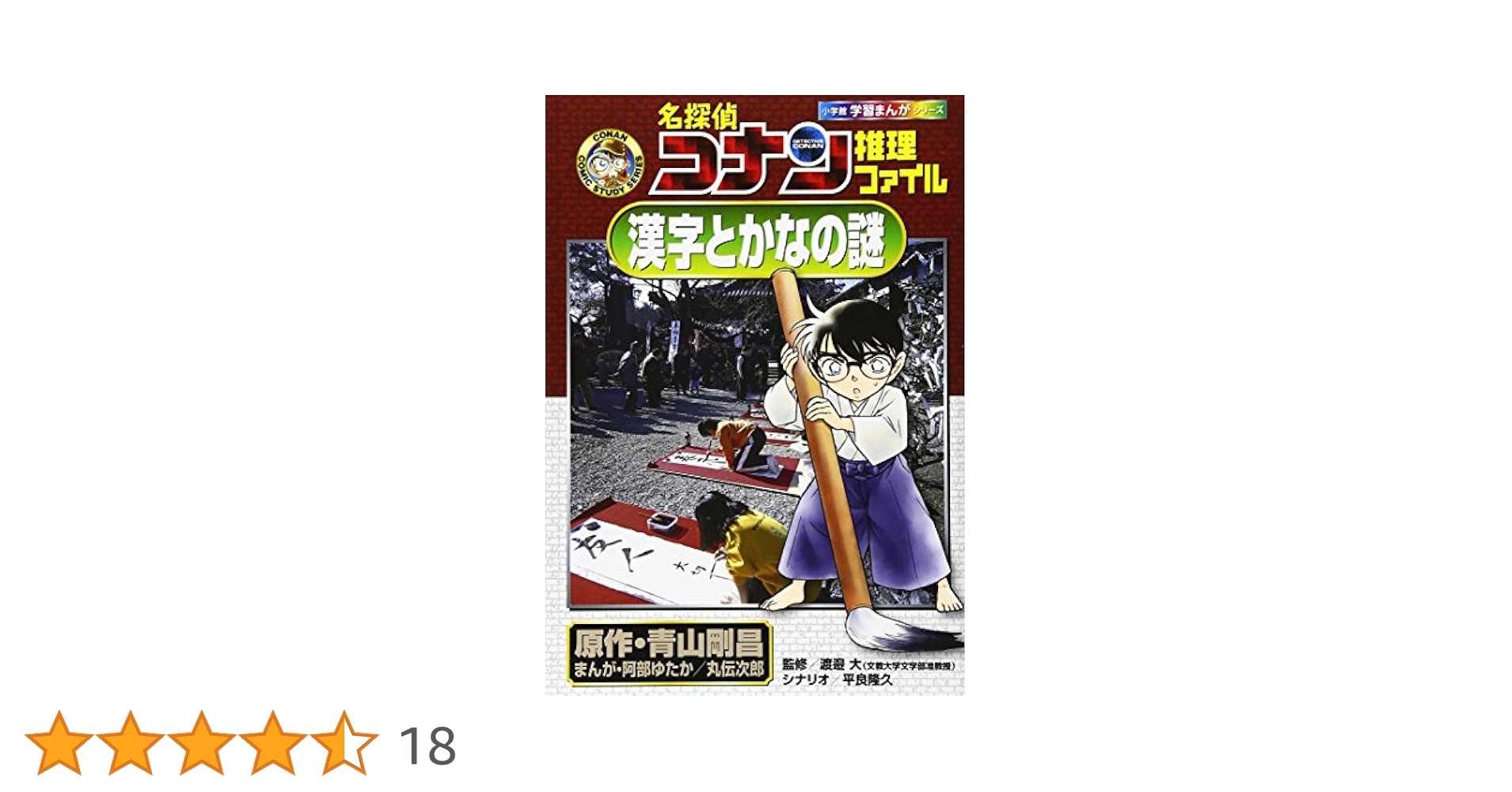 ドラえもん 学習シリーズ 29冊セット+おまけコナン推理ファイル　漫画 Amazon.co.jp: 名探偵コナン 推理ファイル 全20冊セット : 青山
