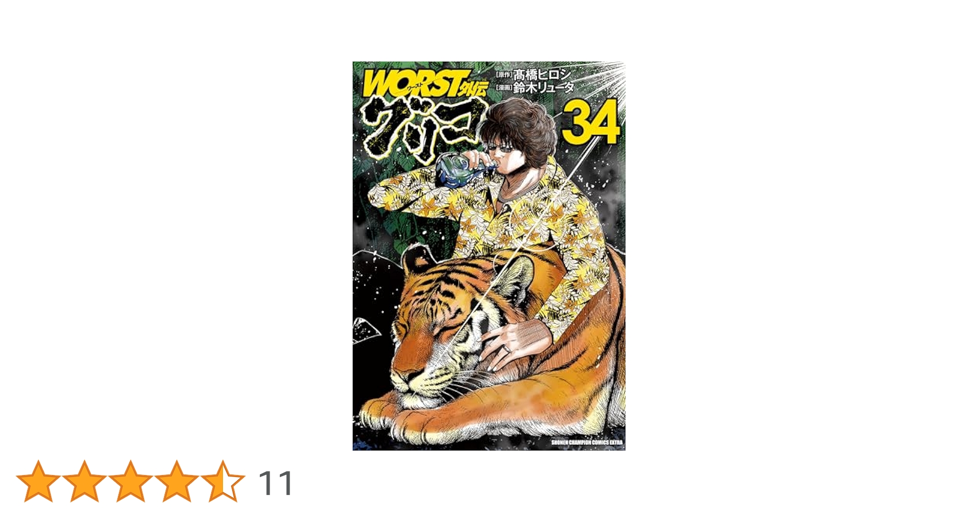WORST外伝グリコ 1〜34巻　全巻 楽天市場】[新品]WORST外伝 グリコ (1-34巻 最新刊) 全巻セット