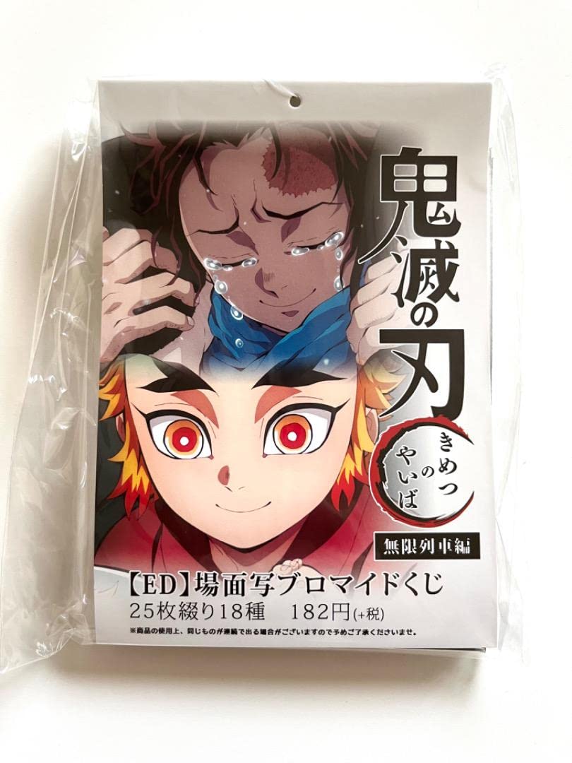 【　鬼滅の刃　無限列車編 ED 場面写ブロマイドくじ　25枚綴り18種　】 受注生産】劇場版「鬼滅の刃」無限城編 第1章 コラボカフェ 第一