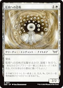 Amazon.co.jp: マジックザギャザリング DSK JP 0011 監視への