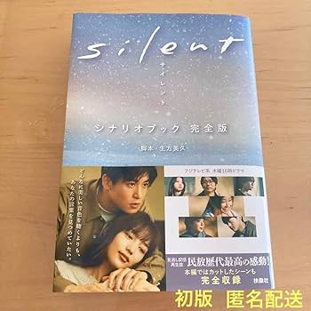 silent DVD 新品未開封　目黒蓮・川口春奈　他 川口春奈＆目黒蓮『silent』ディスク化で“聖地”タワレコとコラボ