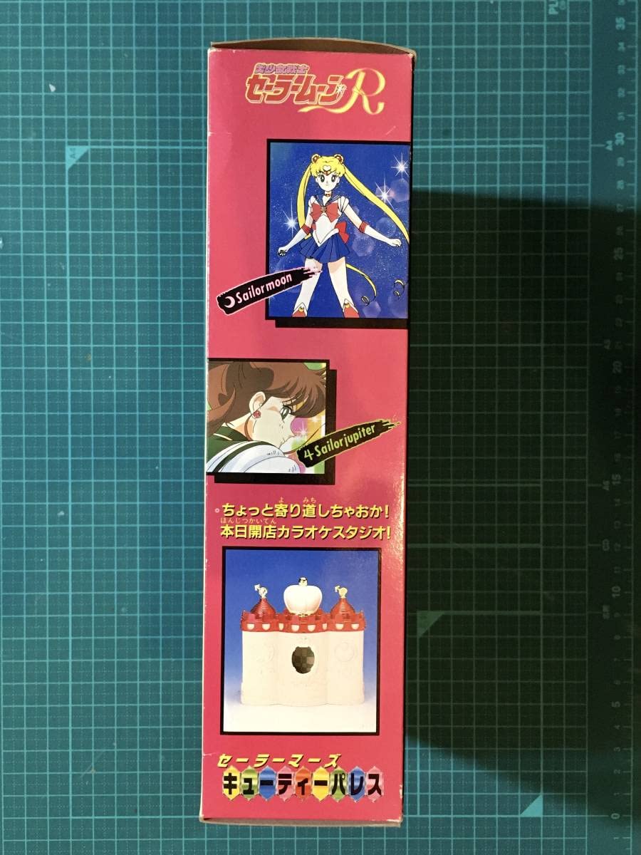 Amazon.co.jp: ドールハウスセーラーマーズ キューティーパレス 〈発売  