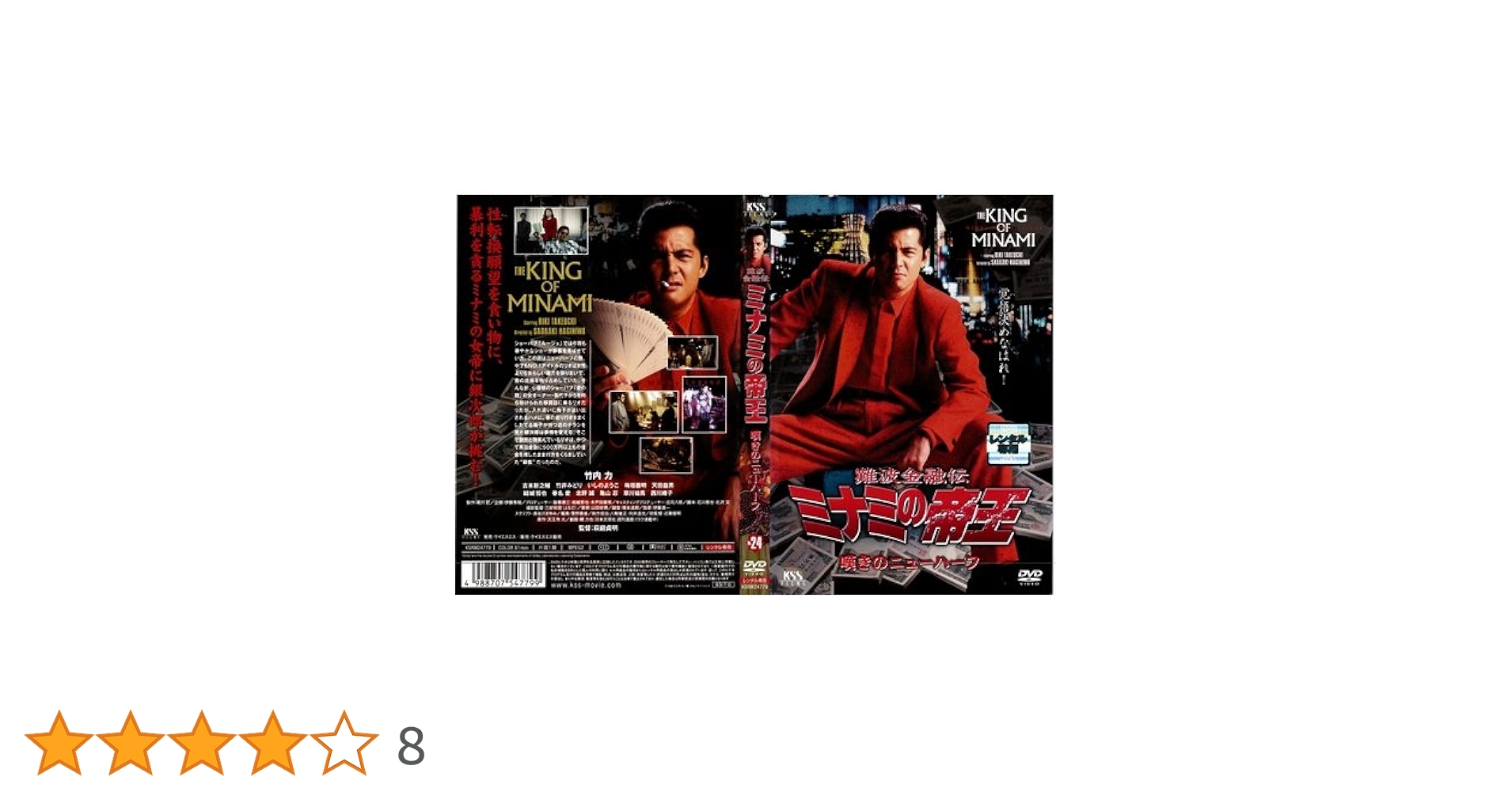 ミナミの帝王 DVD Amazon.co.jp: 難波金融伝 ミナミの帝王(24)嘆きのニューハーフ