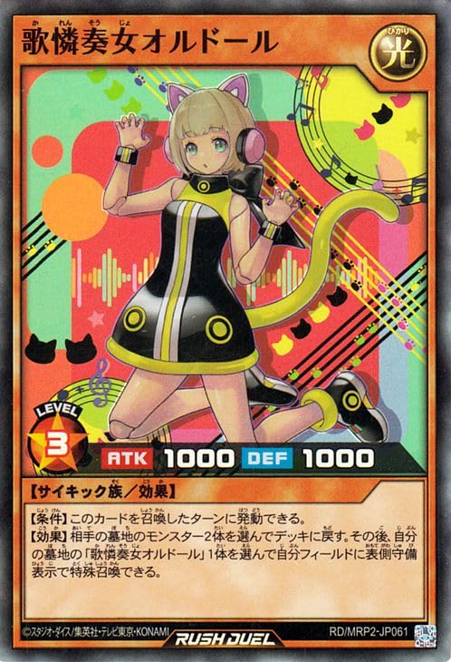 Amazon.co.jp: 遊戯王ラッシュデュエル 歌憐奏女オルドール