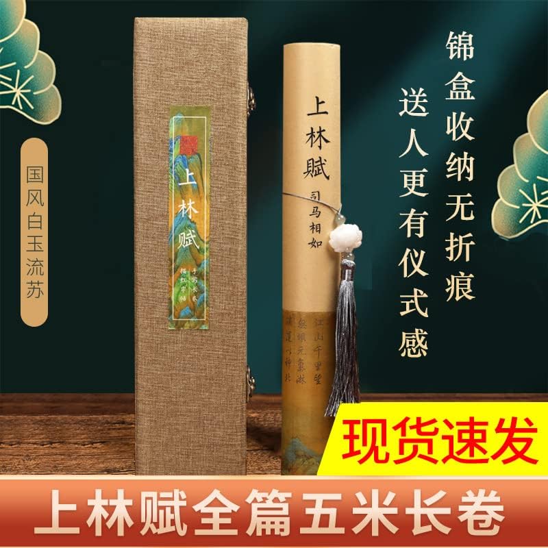 QianKao Calligraphy Practice Copybook chinese ancient books copy 上林赋长卷 宣纸字帖描红全篇五米卷卷轴手卷礼盒锦盒送男友(1Pcs 【孔雀翎祈愿款上林赋手卷】+孔雀蓝礼盒【配钢笔式软笔（送流苏)