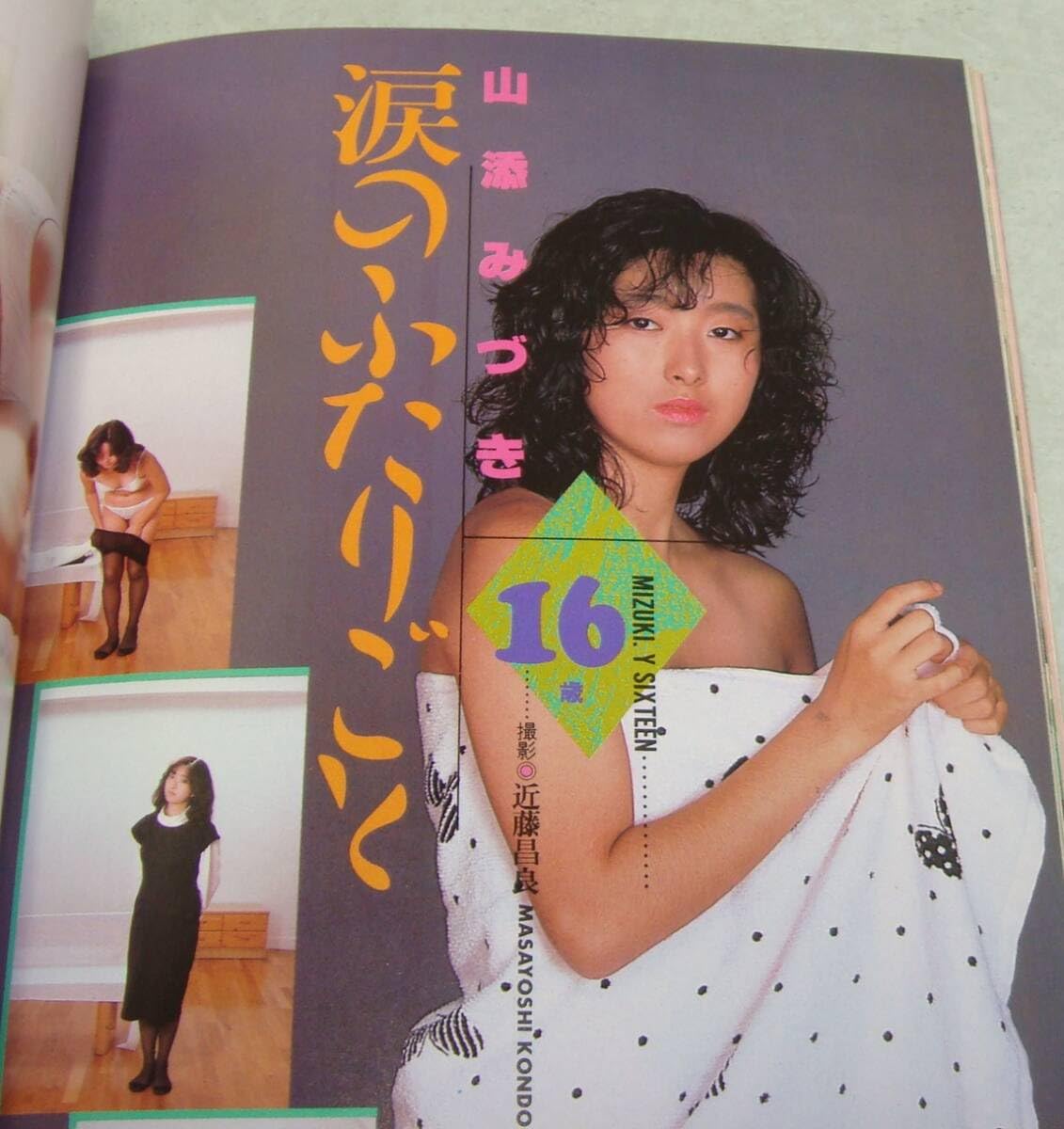 山添 みずき ヌード