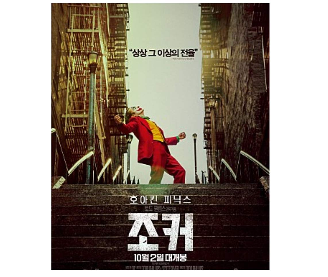 Amazon.co.jp: ジョーカー、2019 韓国ミニ映画ポスター 映画フライヤー 