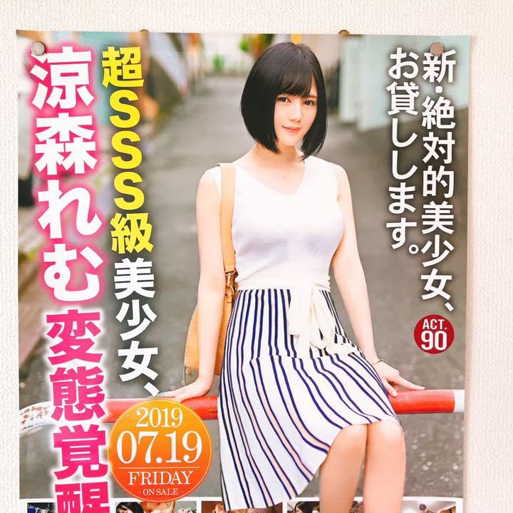 涼森れむ A2サイズポスター