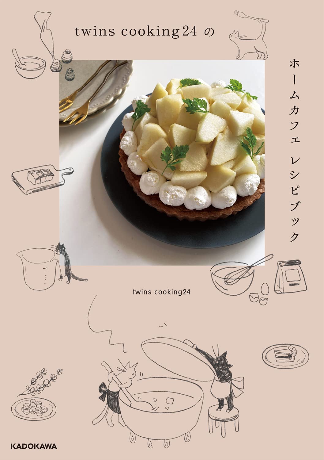 twins cooking24のホームカフェ レシピブック | twins cooking24 |本