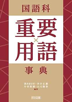 国語教育研究大辞典 国語教育研究大辞典 普及版 | 国語教育研究所 |本 | 通販 | Amazon