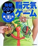 頭スッキリ!毎朝5分の脳元気ゲーム 創造力アップゲーム (5)